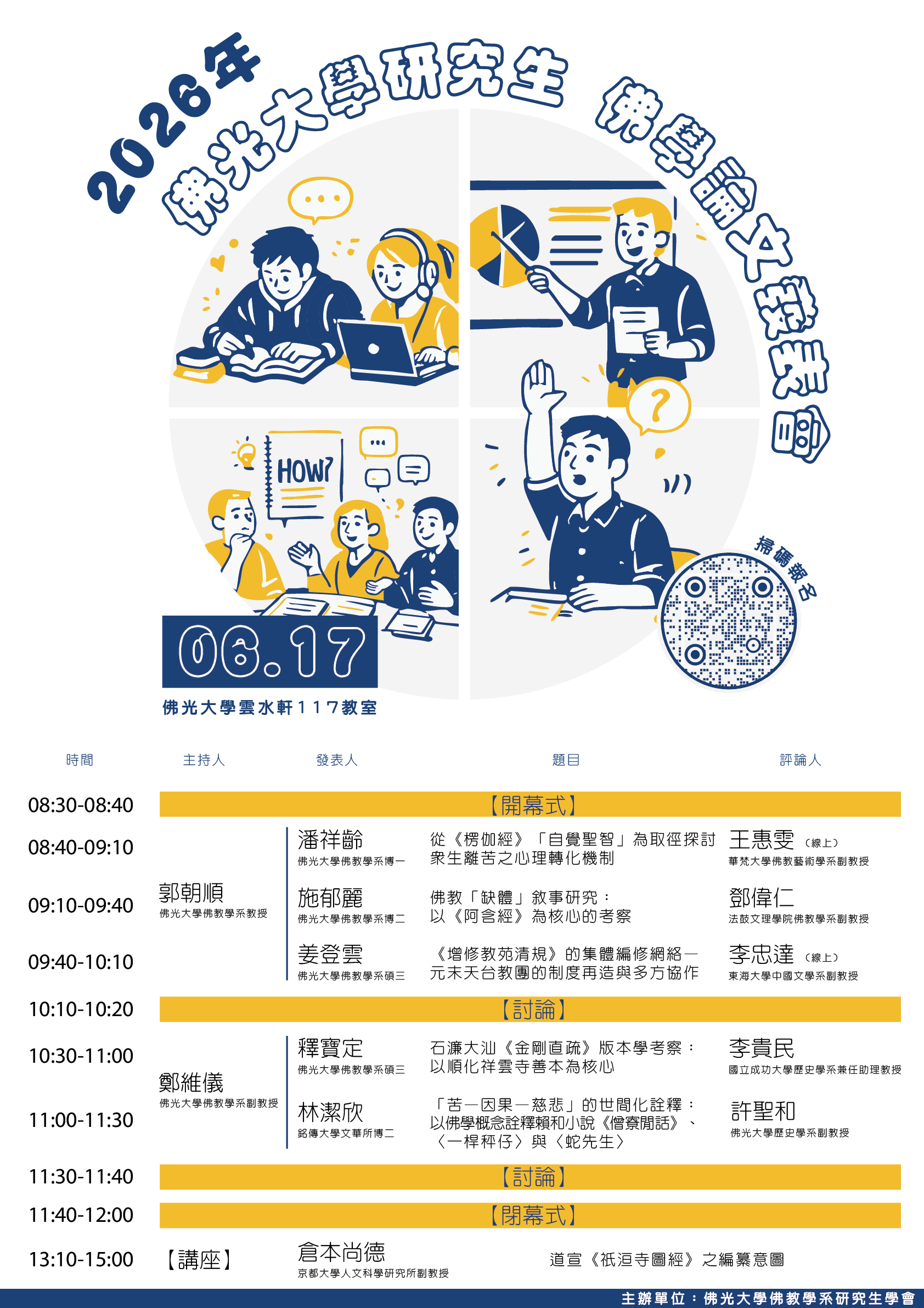 發表會議程